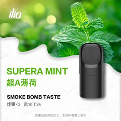 ILIA哩亞 Ultra5煙彈