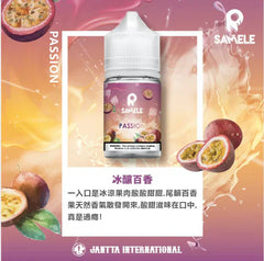 Samele 冰釀 ｜30ML