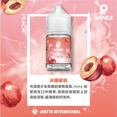 Samele 冰釀 ｜30ML