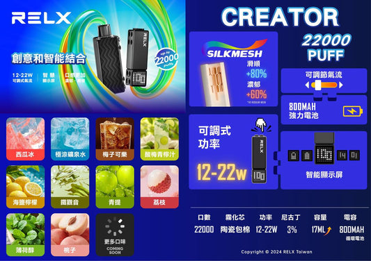 悅刻積木 RELX Creator｜22000口｜買二送主機｜贈品請加購物車